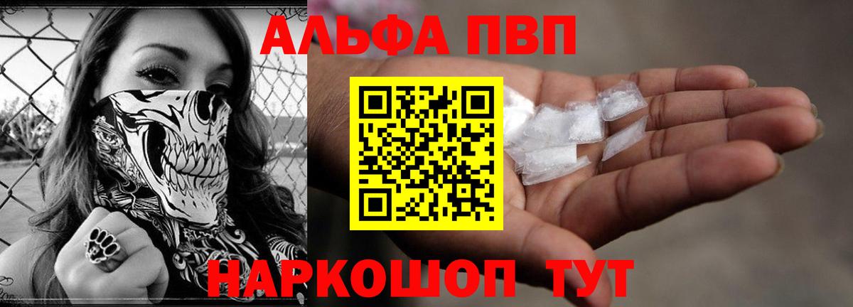 Кыштым  Alpha PVP СК КРИС  Alfa_PVP VHQ  Вход с VPN  Альфа ПВП  Alfa_PVP мука 