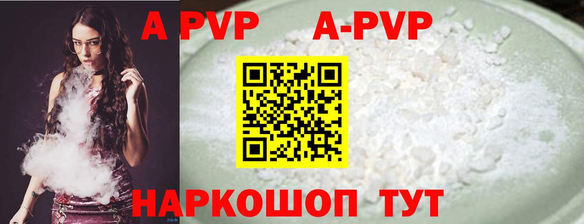A-PVP кристаллы Кыштым