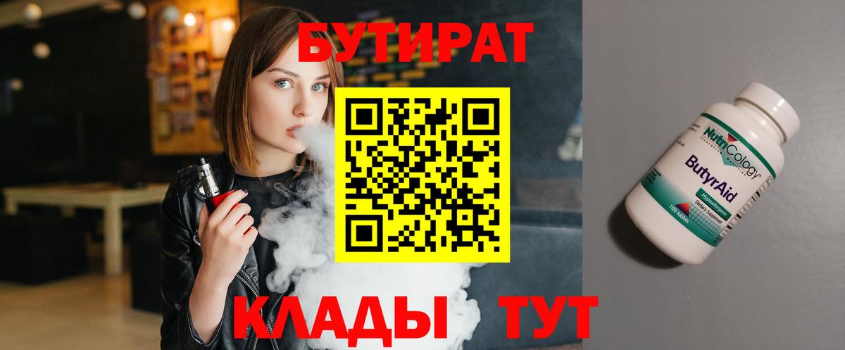 Бутират BDO 33% Кыштым