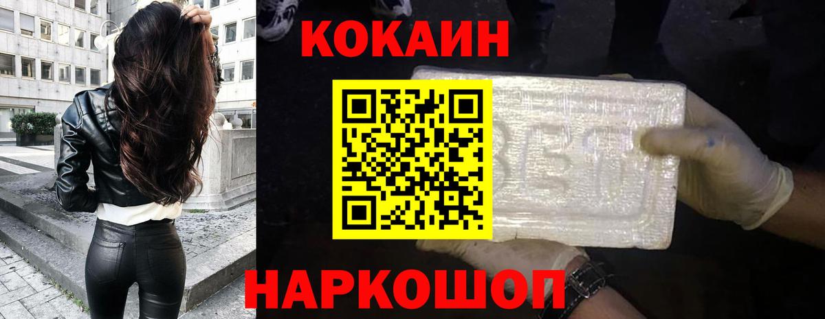 Cocaine 97%  Вход с VPN  КОКАИН Колумбийский  Кыштым 