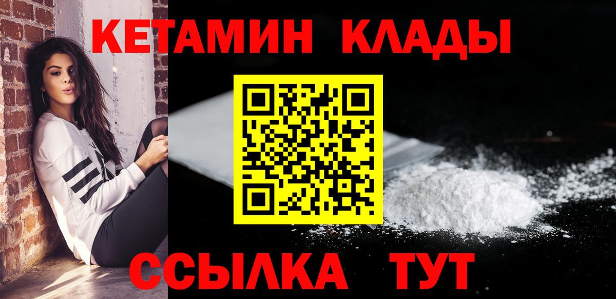 Кетамин ketamine  Вход с VPN  Кыштым  Кетамин VHQ 