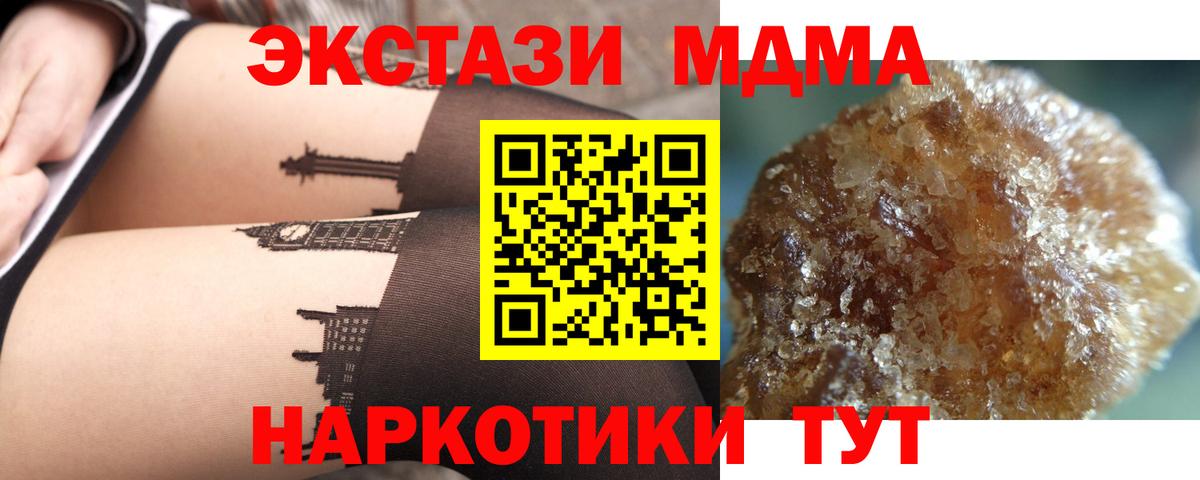 МДМА  МДМА кристаллы  Вход с VPN  MDMA crystal  Кыштым 