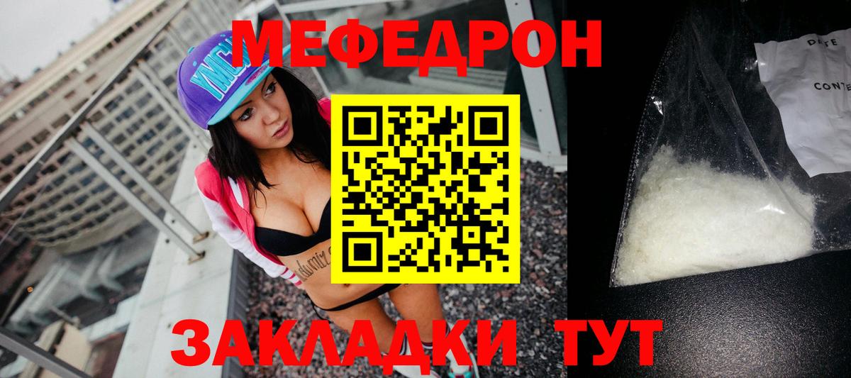 МЕФ VHQ  Мефедрон VHQ  Вход с VPN  Кыштым 